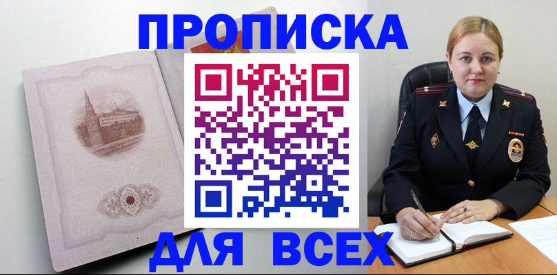 прописка штамп в Мытищах
