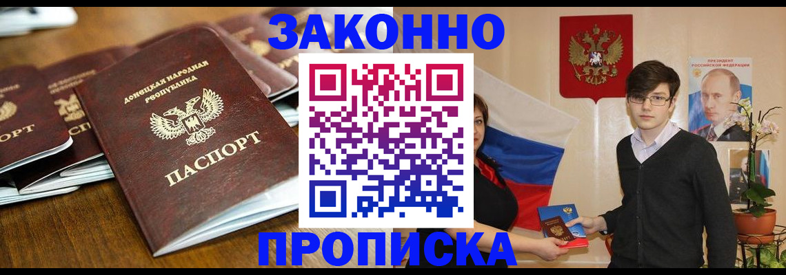 прописка 2025 в Мытищах